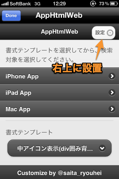 AppHtmlWeb Customize1