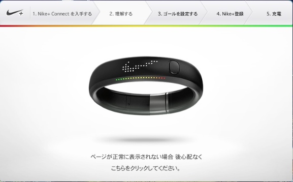 アップデート完了 - Nile+ FuelBand