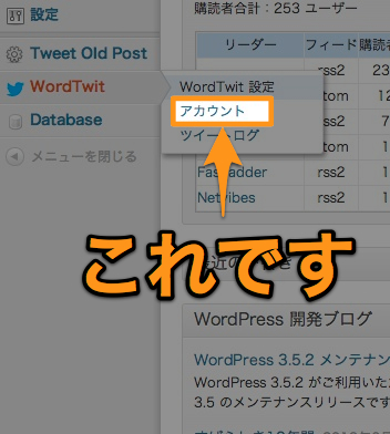 WordTwit管理画面 - WordTwit