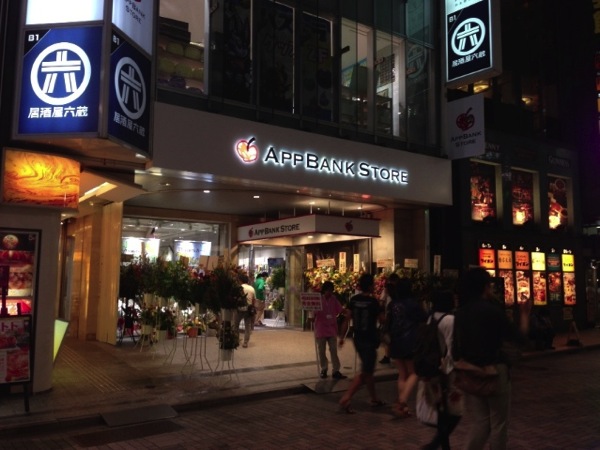 夜のお店前 - Appbank Store新宿