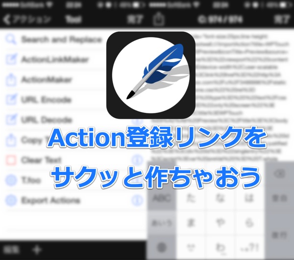 Textwellに登録するためのリンク生成Action – ActionLinkMaker #textwell