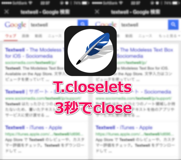 T.closeletsは3秒で終了し、Webビューを閉じますよー #textwell
