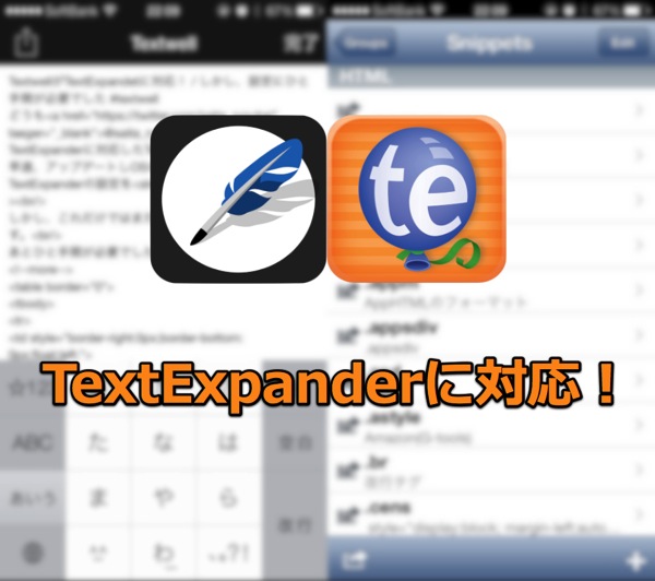 TextwellがTextExpandetに対応！ / しかし、設定にひと手間が必要でした #textwell