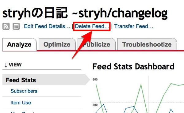 削除方法 - さらば、FeedBurner