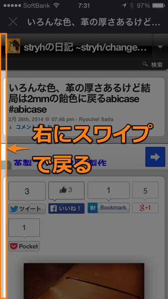 右スワイプで戻る - Textwell 1.2アップデート！