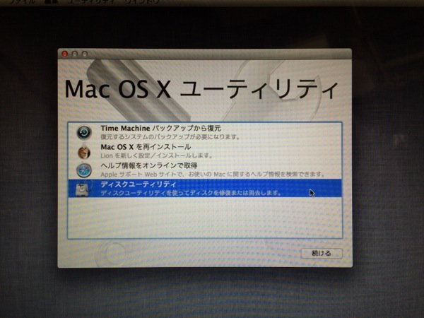 ディスクユーティリティ選択 - Macの初期化手順のやり方まとめ / やり方はいたって簡単！