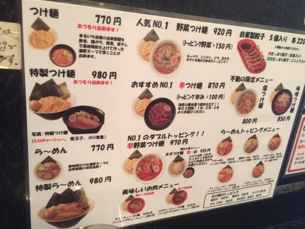 メニュー - 大勝軒まるいち（新宿東南口店）のつけ麺を食す！ / 安定した味でホッとするつけ麺でした
