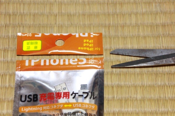 ハサミで開ける - ダイソーのiPhone5対応USB充電専用ケーブルでiPhone6の充電が本当に出来るのかやってみた！開封の儀付だよ！