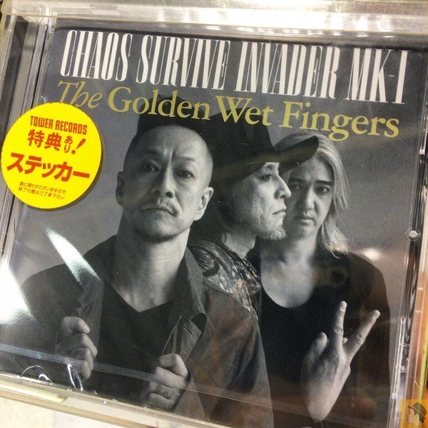 The Golden Wet Fingers『CHAOS SURVIVE INVADER MK-I』セッションから作られた新譜/血湧き肉踊る位の熱量があるアルバム/DVD情報ちょこっと[MusicLogVol.114]