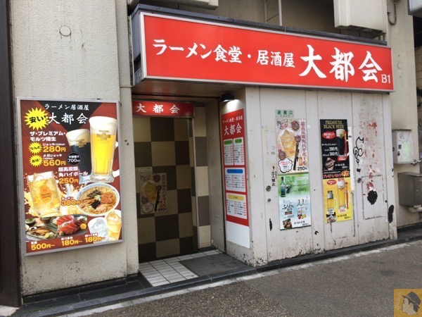 松戸駅近くにある『ラーメン食堂・居酒屋 大都会』のもつ煮込み定食が値段以上の美味しさでコスパが良い！