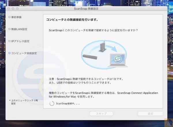 無線接続設定（無線設定中） - ScanSnap iX100の設定方法（Mac編）インストーラーからの設定は難しい操作一切なし！