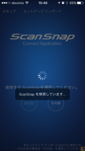 ScanSnapを検索 - scanScanSnap iX100の設定方法（iPhone編）手軽にサクッと設定が出来るsnap-ix100-setup-mac-1