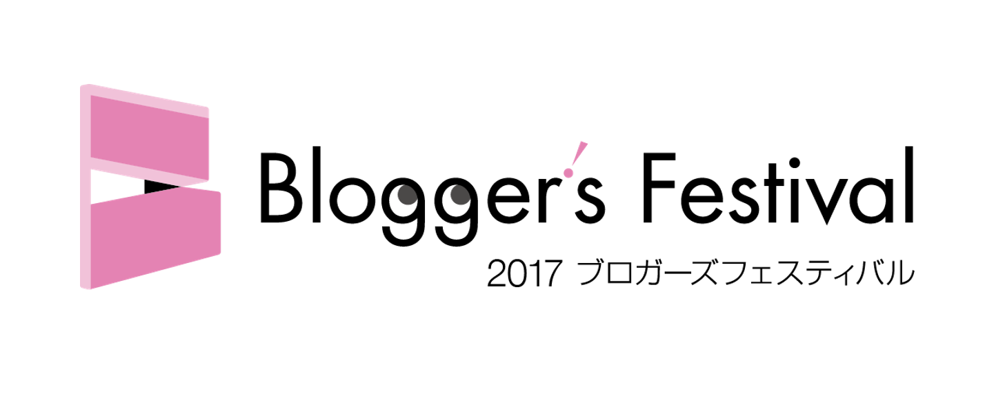 2017ブロガーズフェスティバルのOPMLを作成したので公開！ #ブロフェス2017