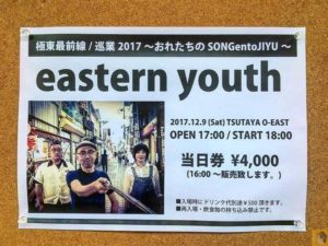 eastern youth - 2018年に行きたいバンドのライブ10選[MusicLogVol.135]