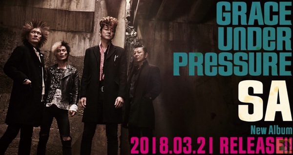 SA（エスエー）10枚目のニューアルバム『GRACE UNDER PRESSURE』2018/03/21リリース [MusicLogVol.138]