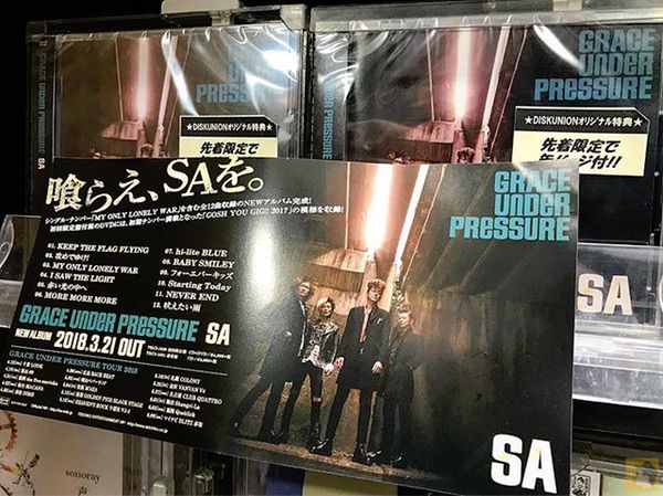 強いアルバム - SA(エスエー)10枚目のアルバム『GRACE UNDER PRESSURE』今のSAを余すことなく詰められた力強いアルバム[MusicLogVol.139]